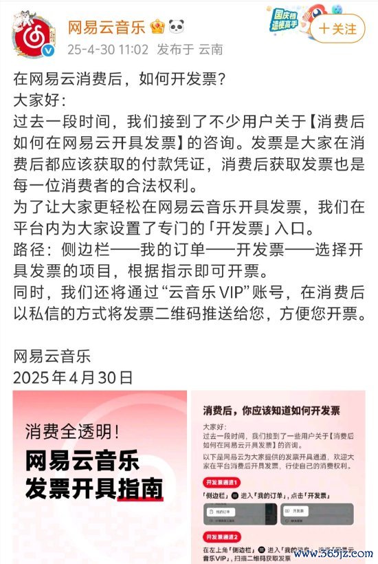 专业的股票配资官网 网易云音乐推进消费透明化，上线发票开具专门通道