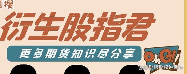 在线配资知识平台 上证50股指期货的交易手续费是如何计算的？
